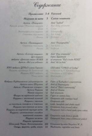 Каталог Елочные украшения  1936-1970гг.