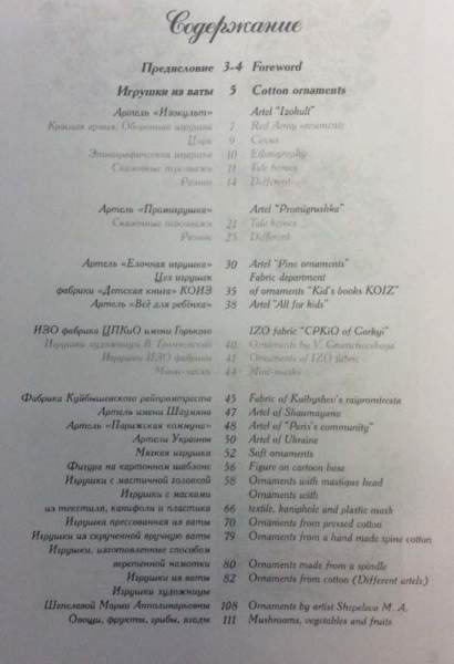 Каталог Елочные украшения 1936-1970гг. Каталог Елочные украшения 1936-1970гг.