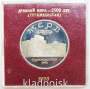 Монета 5 рублей 1993 год «Архитектурные памятники древнего Мерва, Туркменистан» ПРУФ в футляре