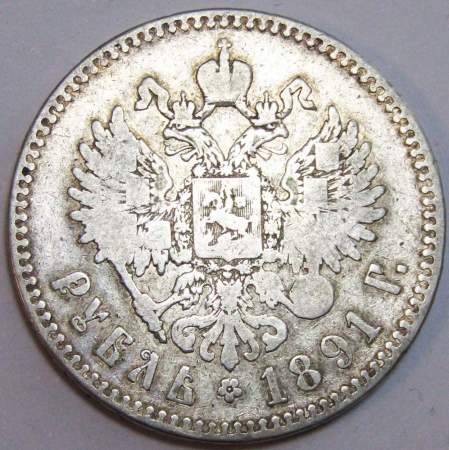 Монета 1 рубль 1891 года Российская Империя Александр III, серебро 900 пробы