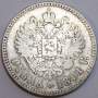 Монета 1 рубль 1891 года Российская Империя Александр III, серебро 900 пробы