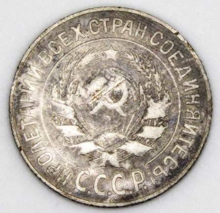 Монета 15 копеек 1925 года, СССР, серебро 500 пробы, арт 3