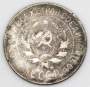 Монета 15 копеек 1925 года, СССР, серебро 500 пробы, арт 3