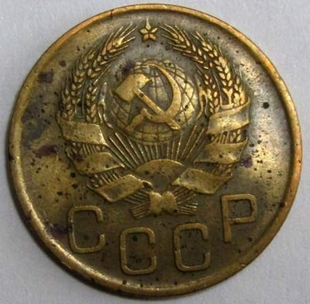 Монета 3 копейки СССР 1936 года﻿, арт 2