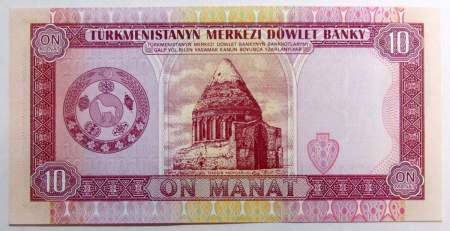 Банкнота 10 манат 1993 года Туркменистан