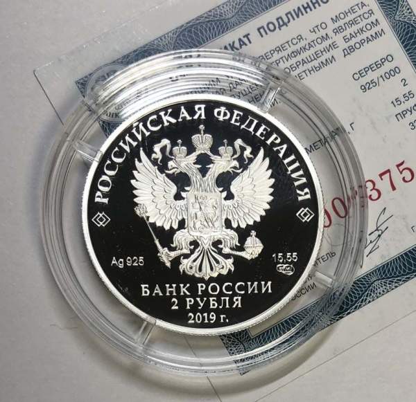 Монета 2 рубля Конструктор оружия М.Т. Калашников, к 100-летию со дня рождения, из серии Выдающиеся личности России, серебро, 2019