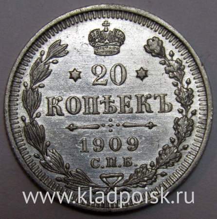 Монета 20 копеек 1909 года Российская Империя, Николай II, серебро