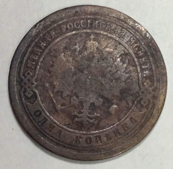 Монета 1 копейка Российской Империи 1894 Александр III