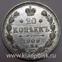Монета 20 копеек 1909 года Российская Империя, Николай II, серебро