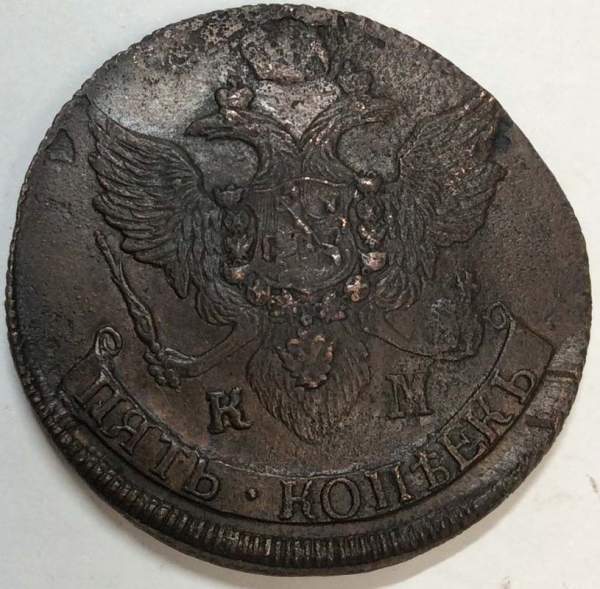 Монета 5 копеек Российской Империи 1796 КМ, арт 3 Монета 5 копеек Российской Империи 1796 КМ, арт 3