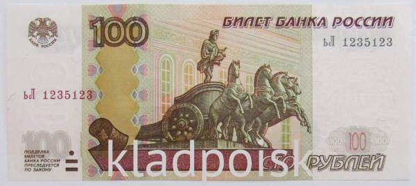 Банкнота 100 рублей 1997 года, модификация 2004 года номер 1235123 Банкнота 100 рублей 1997 года, модификация 2004 года номер 1235123