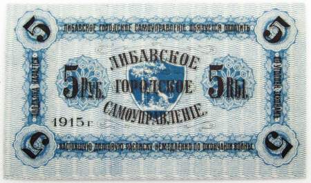Банкнота 5 рублей 1915 года, Либавское городское самоуправление, Российская Империя