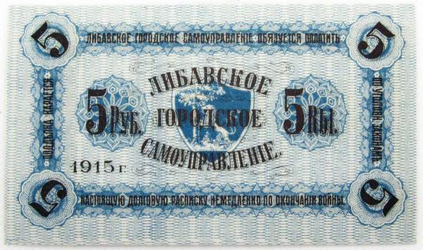 Банкнота 5 рублей 1915 года, Либавское городское самоуправление, Российская Империя
