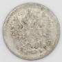 Монета 5 копеек Российской Империи 1882 Александр III, арт 2