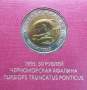 Полный набор монет серии Красная книга, 15 монет (1991-1994)