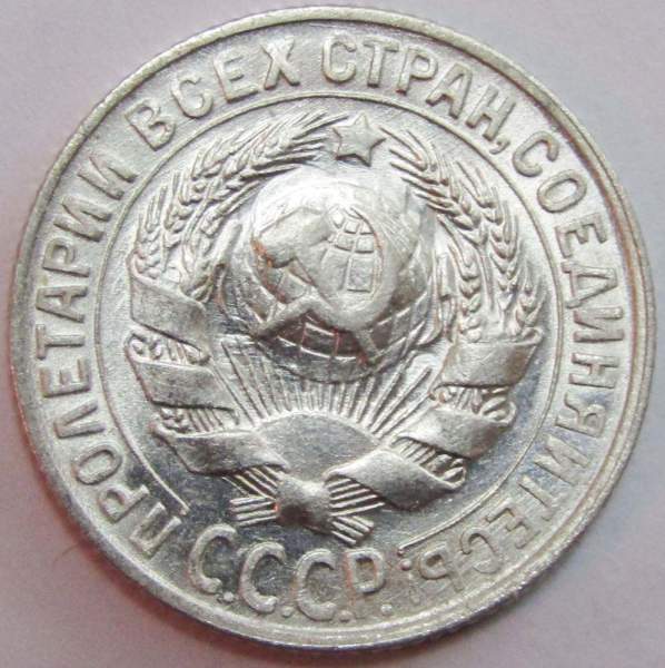 Монета 15 копеек 1930 года, СССР, серебро 500 пробы, арт 3