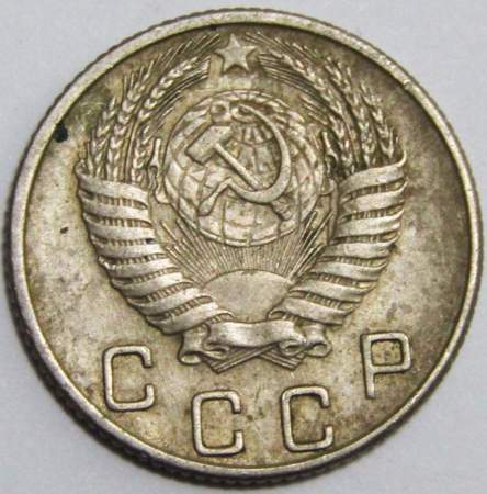 Монета 10 копеек СССР 1954 года﻿