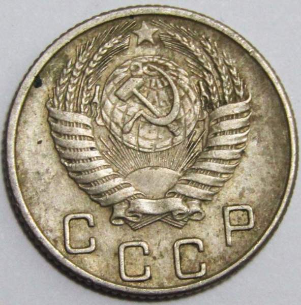 Монета 10 копеек СССР 1954 года﻿