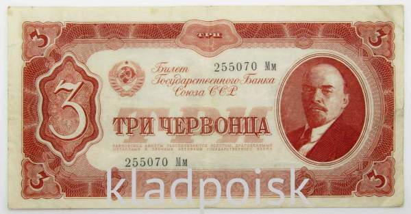 Банкнота СССР 3 червонца 1937 года (арт 3) Банкнота СССР 3 червонца 1937 года (арт 3)