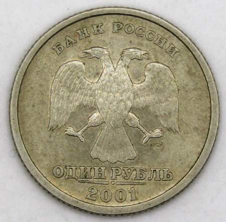 Монета 1 рубль «Содружество Независимых Государств», СПМД, (из оборота), арт 2