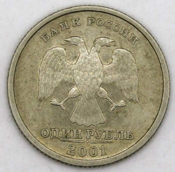 Монета 1 рубль «Содружество Независимых Государств», СПМД, (из оборота), арт 2