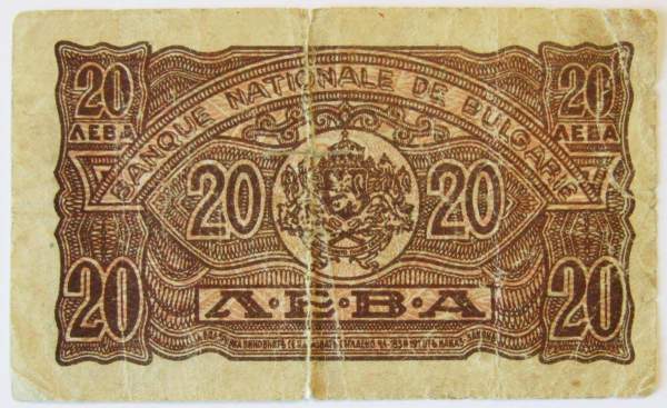 Банкнота 20 левов 1944 года Болгария