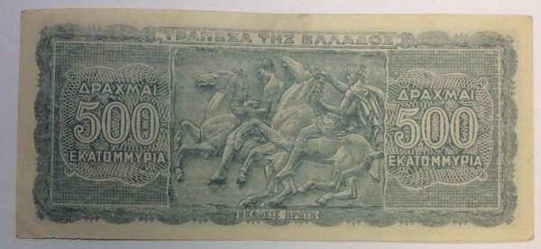 Банкнота 500 миллионов драхм 1944 года Греция