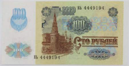 Банкнота 100 рублей СССР 1991 года, арт 4