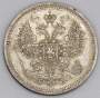 Монета 20 копеек 1860 года Российская Империя, Александр II, серебро