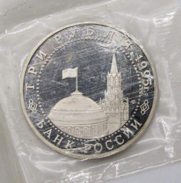 Монета 3 рубля 1995 год «Берлин. Освобождение Европы от фашизма», арт 3