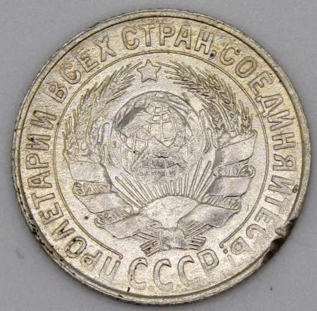 Монета 15 копеек СССР 1928 года, арт 7