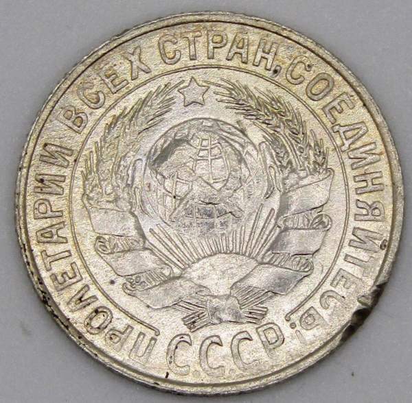 Монета 15 копеек СССР 1928 года, арт 7 Монета 15 копеек СССР 1928 года, арт 7