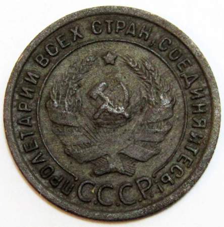 Монета 1 копейка СССР 1924 года﻿, арт 4