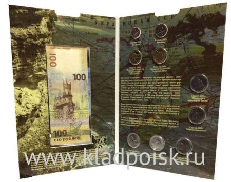 Набор денежных знаков Крым-Севастополь (9 монет и 1 бона)
