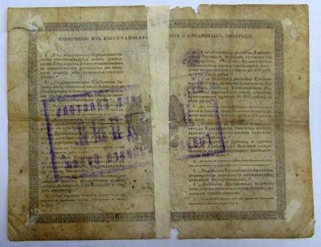 Государственный кредитный билет 1 рубль 1861 года, Российская Империя
