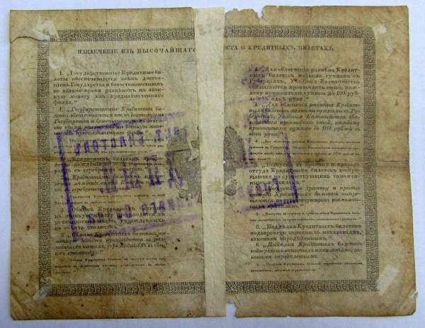 Государственный кредитный билет 1 рубль 1861 года, Российская Империя Государственный кредитный билет 1 рубль 1861 года, Российская Империя