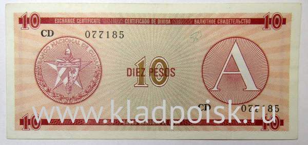 Валютный сертификат 10 песо 1985 года Куба серия A