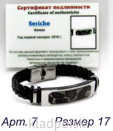 Браслет из экокожи с метеоритом Sericho, арт 7