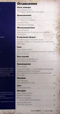 Альманах Деньга №3(33)/2021