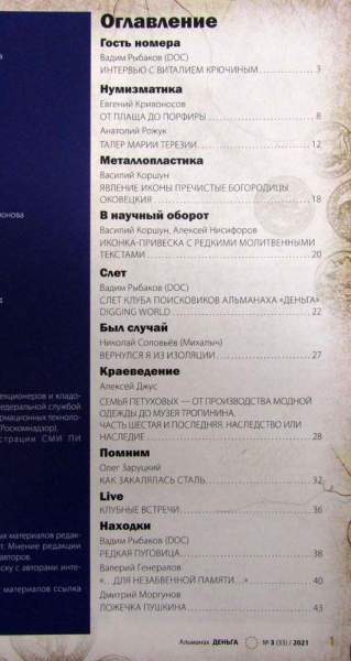 Альманах Деньга №3(33)/2021 Альманах Деньга №3(33)/2021