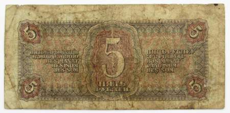 Банкнота СССР 5 рублей 1938 года, арт 12