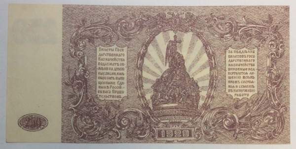 Билет государственного казначейства 250 рублей 1920 года - Вооруженные силы на Юге России, Генерал Врангель