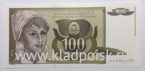 Банкнота 100 динаров 1991 года Югославия