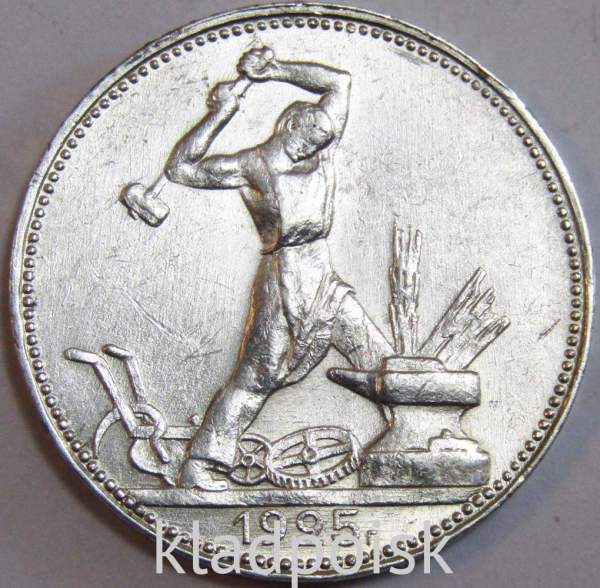 Монета 50 копеек 1925 года, СССР, серебро 900 пробы (арт 12)