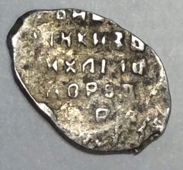 Копейка серебро Михаил Фёдорович (чешуя), 1613-1645 гг. НГ - Новгородский денежный двор, арт 3