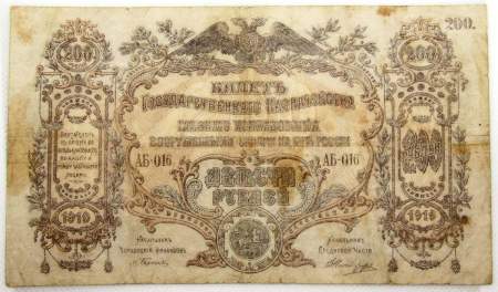 Банкнота 200 рублей 1919 года, ВС юга России