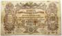 Банкнота 200 рублей 1919 года, ВС юга России