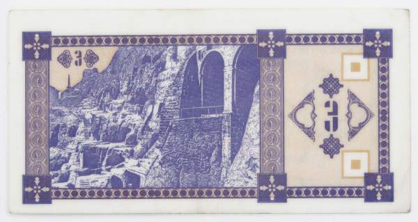 Банкнота 3 купона (лари) 1993 года Грузия