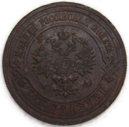 Монета 3 копейки Российской Империи 1914 (арт. 4)