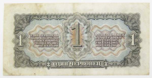 Банкнота СССР 1 червонец 1937 года, арт 5
